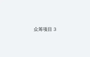 2012中文字幕在线好看的电影 众筹项目 - 社区纪录片
